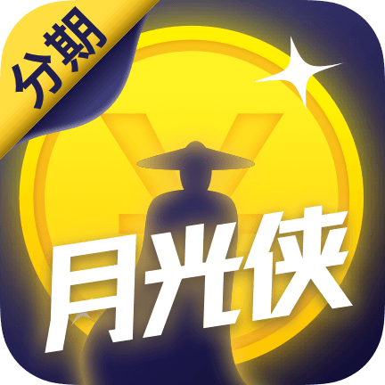 月光侠分期官网版app