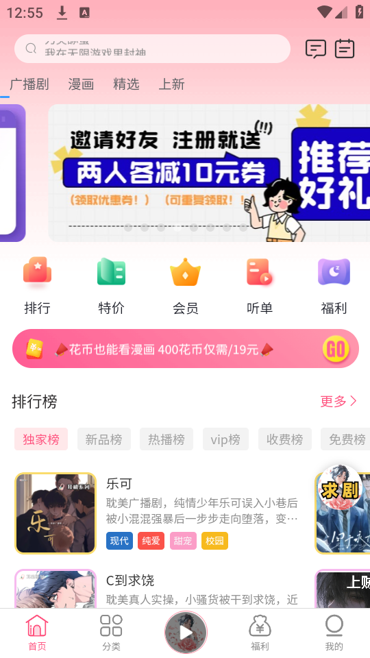 花间FM图1
