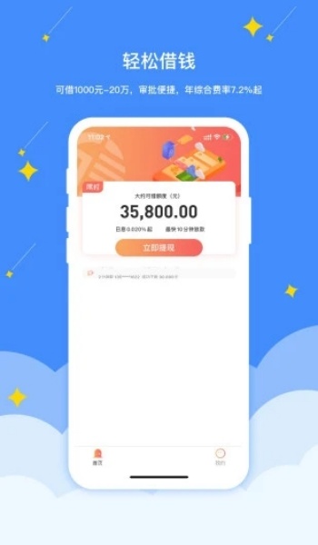 戒易花贷款app
