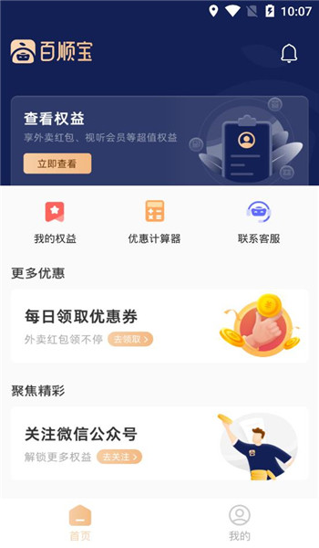 百顺宝app最新版