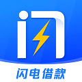 闪电借款app最新版