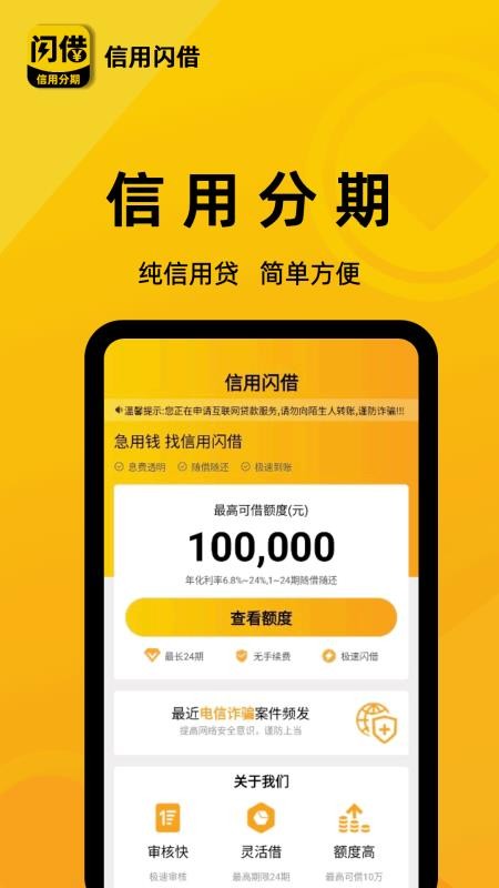 信用闪借app