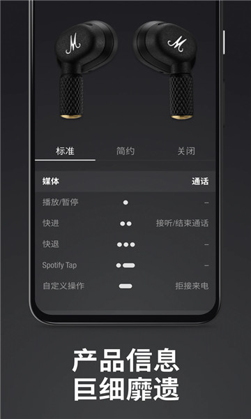 MarshallBluetooth中文版图2