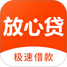 应急借钱放心贷app
