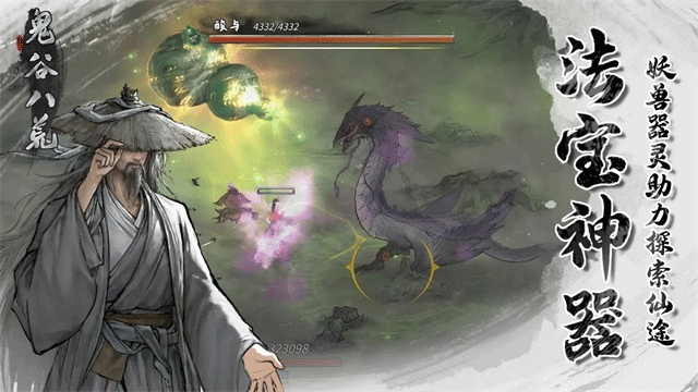 鬼谷八荒手游破解版图2