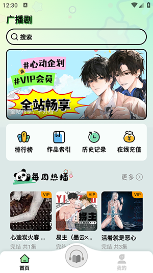 听番FM正版图3