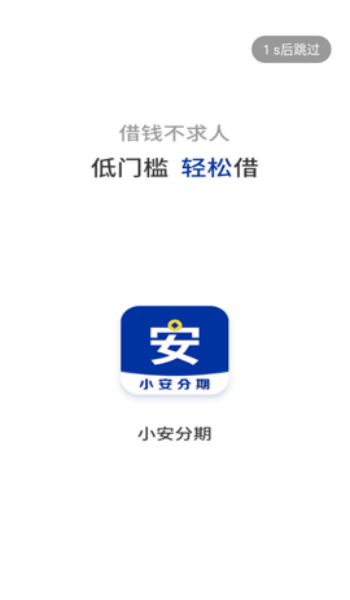 小安分期app官网版