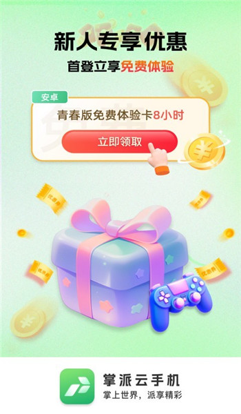 掌派云手机图3