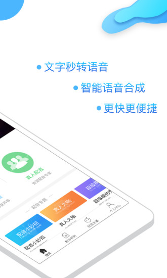 讯飞语音+图1
