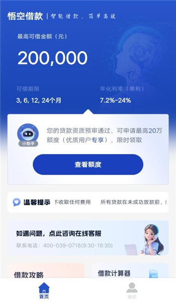 悟空借款app