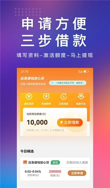 应急借钱放心贷app