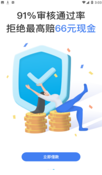 闪银速贷app官方正版