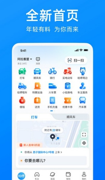 哈啰臻有钱app