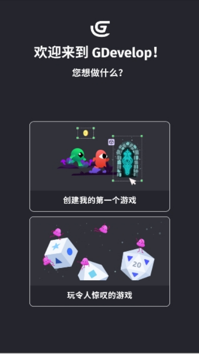 GDevelop图2