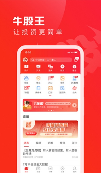 牛股王股票安卓版图3