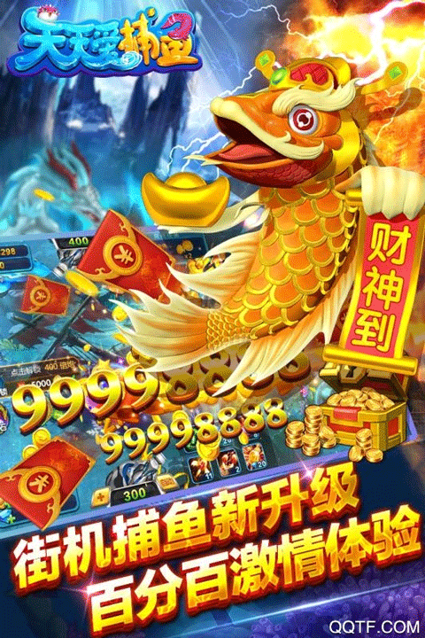 天天爱捕鱼无广告版