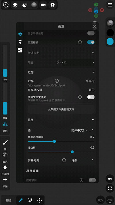 sculpt建模软件中文版