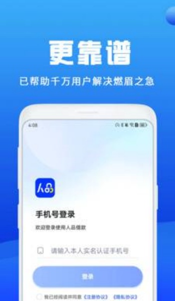 人品借款备用金app