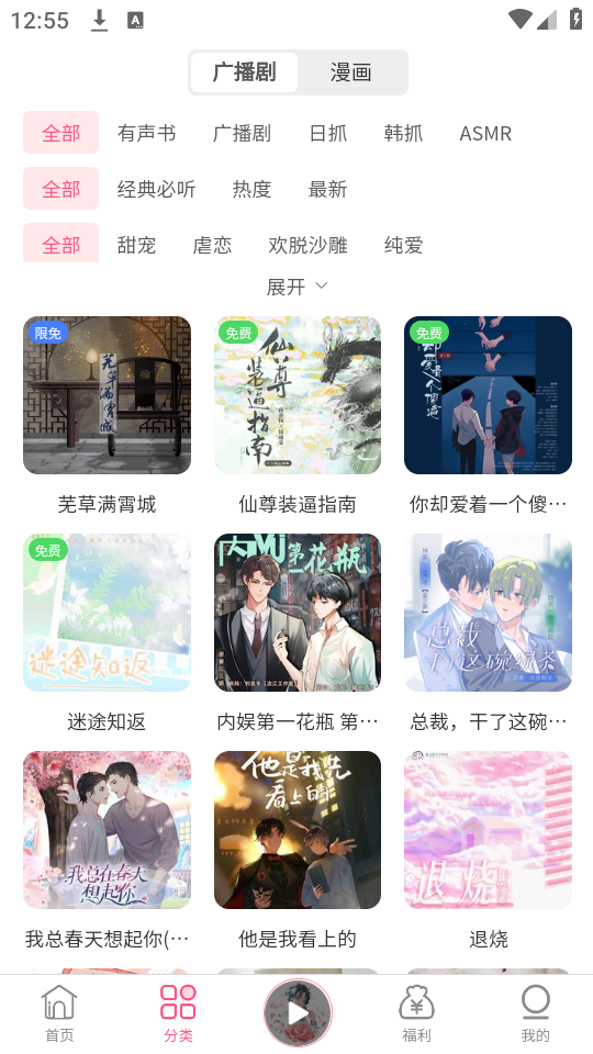 花间FM图2