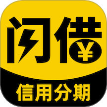 信用闪借app