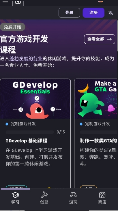 GDevelop图1