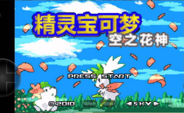 口袋妖怪空之花神手机版图2