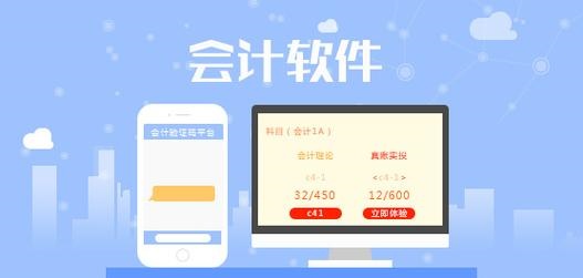 自学会计的软件免费软件