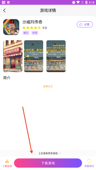 统一游戏盒子