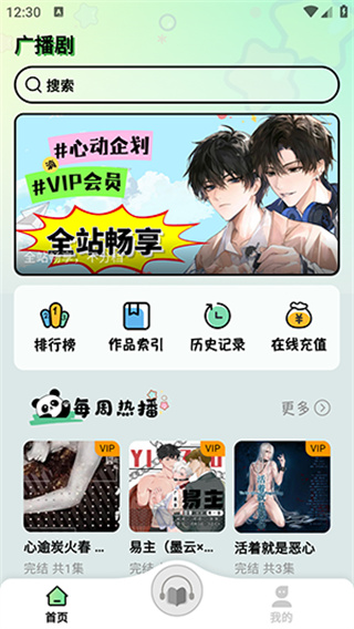 听番FM广播剧图2