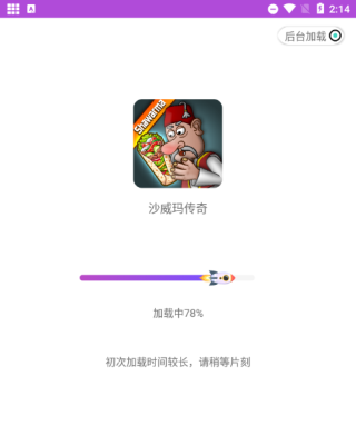 统一游戏盒子