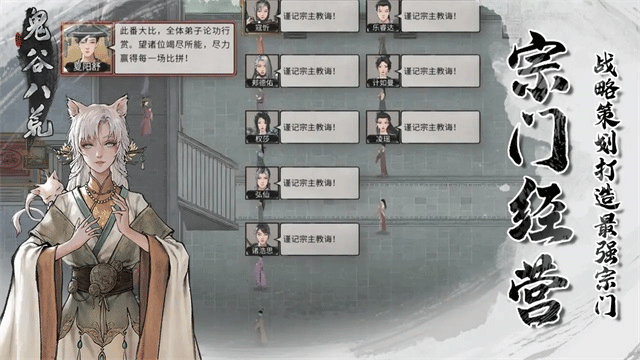 鬼谷八荒手游破解版图3