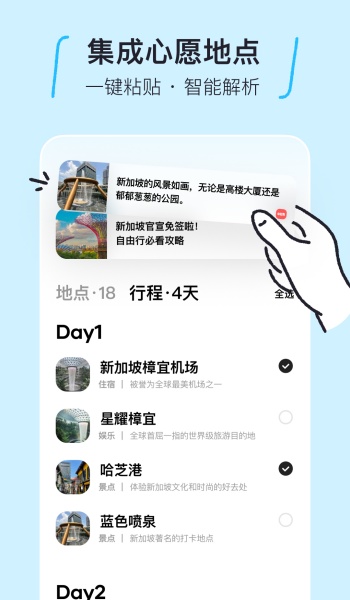 圆周旅迹安卓版图2