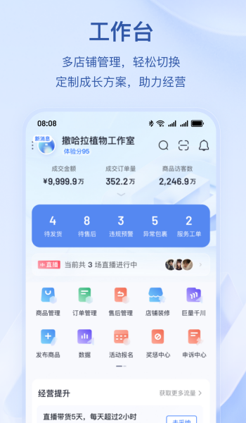 抖店app图1