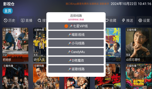七星影仓app图1