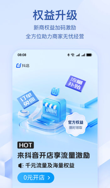 抖店app图3