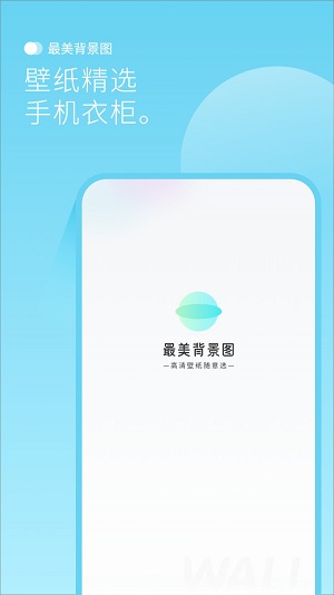 最美背景图app截图2