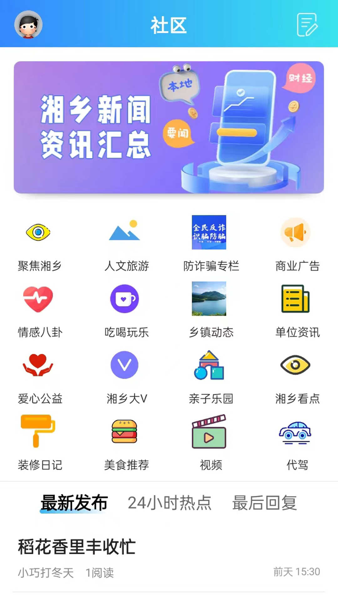 振讯龙城app