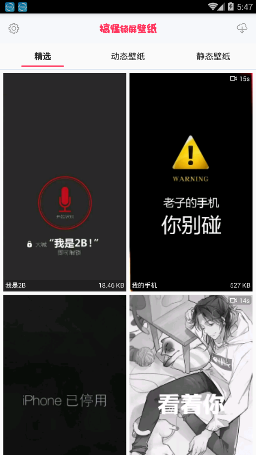 搞怪锁屏app图1