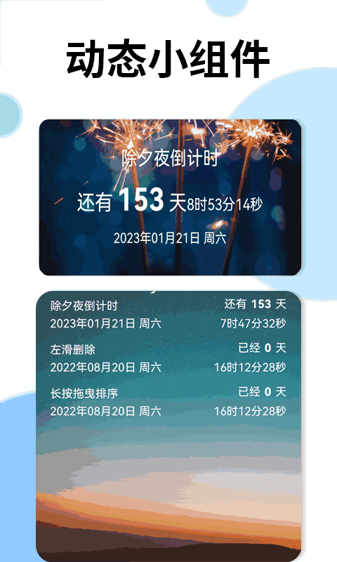 时间倒计时app