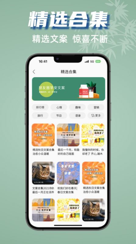 好文案截图3