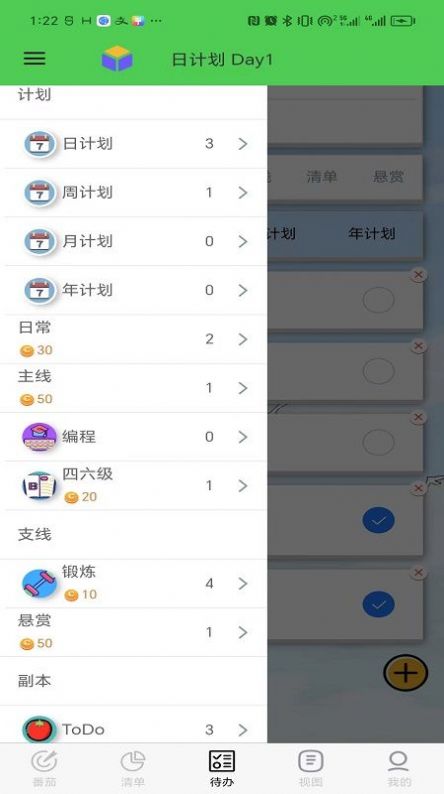 人生重启计划图3