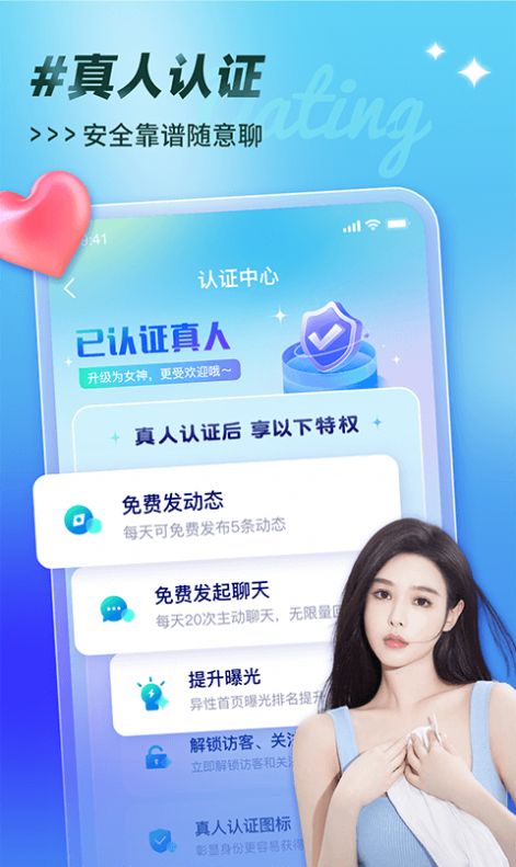 可见交友app