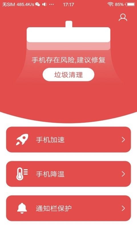 手机安全中心app