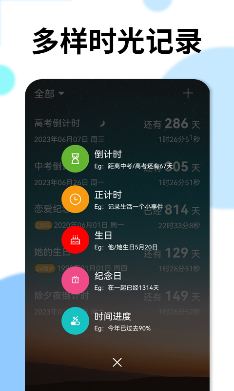 时间倒计时app