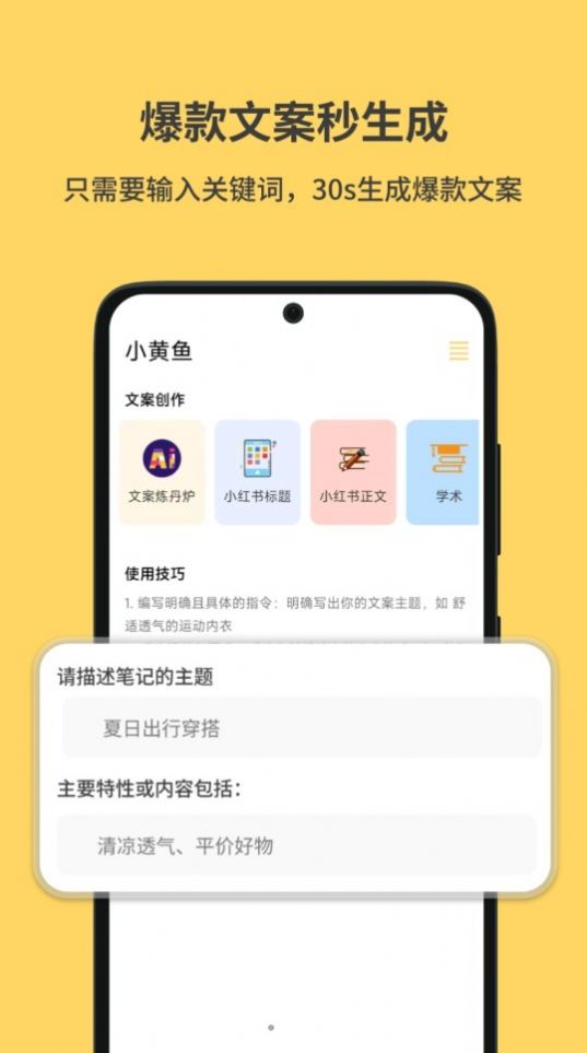 小黄鱼写作截图5