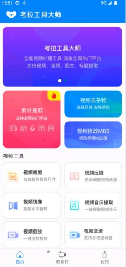 考拉工具大师app