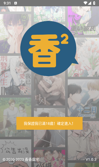 香香腐宅boylove正版官网版