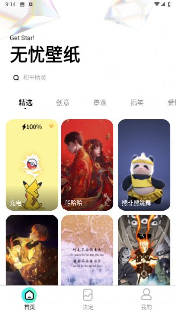 无忧壁纸app