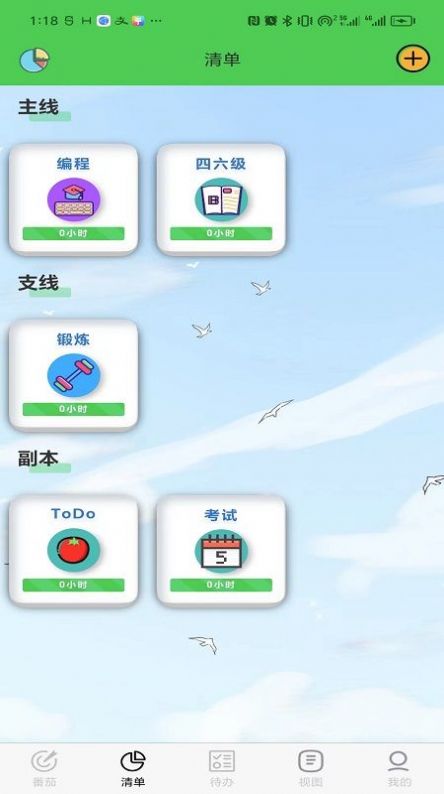 人生重启计划图1