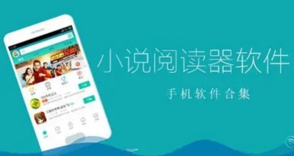非常全的免费阅读小说软件